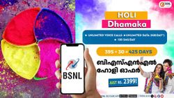 ഒടുവിൽ ബിഎസ്എൻഎൽ ഉണർന്നു, ഒച്ചവച്ചു! ഹോളി ധമാക്ക ഓഫർ: 425 ദിവസം വാലിഡിറ്റിയിൽ ആനുകൂല്യങ്ങൾ