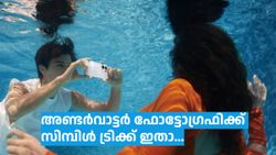 അണ്ടർവാട്ടർ ഫോട്ടോഗ്രഫി ഇത്രയ്ക്ക് സിമ്പിളായിരുന്നോ...? ഇതാ ചില പൊടിക്കൈകൾ, ഇനി നിങ്ങളും സ്റ്റാർ ആവും