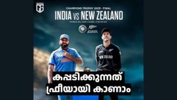ചാമ്പ്യൻസ് ട്രോഫി കിരീടം ആര് നേടും: ഇന്ന് നടക്കുന്ന ഫൈനൽ ഫ്രീയായി കാണണോ..?