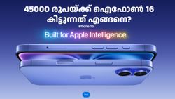 ഓട്ടോറിക്ഷയുടെ വിലയിൽ റേഞ്ച് റോവറോ! 45000 രൂപയ്ക്ക് ഐഫോൺ 16 കിട്ടുന്നത് എങ്ങനെ