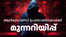 ആൻഡ്രോയിഡ് ഉപയോഗിക്കുന്നവരാണോ..? ഇത് ചെയ്തില്ലെങ്കിൽ എട്ടിന്റെ പണി കിട്ടും