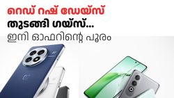 'റെഡ് റഷ് ഡേയ്‌സ്' മിക്കവാറും റഷ് ആവും ! വൺപ്ലസ് 13 സീരീസിന് വരെ വിലക്കുറവ് 