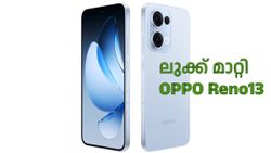 ലുക്ക് ഒന്ന് മാറ്റി സുന്ദരക്കുട്ടപ്പനായി OPPO Reno13! പുത്തൻ കളറിൽ ഇന്ന് മുതൽ സ്വന്തമാക്കാം