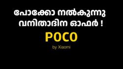 ഈ വനിതാ ദിനത്തിൽ പ്രിയപ്പെട്ടവർക്ക് സമ്മാനിക്കാം, ഓഫർ പ്രൈസിലുള്ള കിടിലൻ സ്മാർട്ട് ഫോണുകൾ
