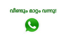 ഇത് അടിപൊളിയാകും!  വാട്‌സ്ആപ്പിൽ വീണ്ടും വന്നു പുതിയ മാറ്റം, ഈ ഫീച്ചർ അടിപൊളിയെന്ന് ഉപയോക്താക്കൾ