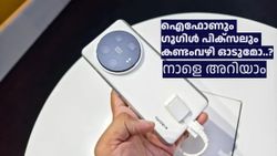 ഐഫോണിന്റെയും ഗൂഗിൾ പിക്‌സലിന്റെും മുട്ടുവിറയ്ക്കും: ഷവോമിയുടെ പടക്കുതിരകളുടെ അരങ്ങേറ്റം നാളെ 