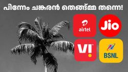 പിന്നേം ചങ്കരൻ തെങ്ങ്മ്മ തന്നെ! ​ജനുവരിയിൽ ഒന്നരലക്ഷം പേർ BSNL വിട്ടു; പുതിയ കണക്കിൽ നേട്ടം എയർടെലിന്