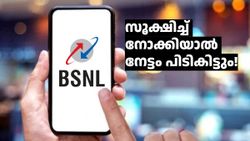 ആദ്യ 30 ദിവസം സദ്യ, പിന്നെ...! ജിയോയെയും എയർടെലിനെയും ഞെട്ടിച്ച BSNL 150 ദിവസ പ്ലാൻ