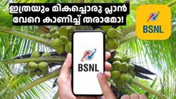 പ്രതീക്ഷിക്കാത്ത വില, അ‌ൺലിമിറ്റഡ് കണക്ടിവിറ്റി; 80 ദിവസ വാലിഡിറ്റിയിൽ കിടിലൻ BSNL പ്ലാൻ