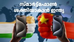 ​ചൈനീസ് കമ്പനികളെ വച്ച് ​ചൈനയുടെ കുഴി തോണ്ടുക! സ്മാർട്ട്ഫോൺ ശക്തിയാകാൻ ഇന്ത്യ; പിന്തുണച്ച് ആപ്പിൾ