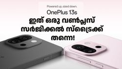 ഇത് ഒരു വൺപ്ലസ് സർജിക്കൽ സ്​ട്രൈക്ക് തന്നെ! ഇന്ത്യയിൽ തരംഗമാകാൻ കരുത്തൻ വൺപ്ലസ് 13s