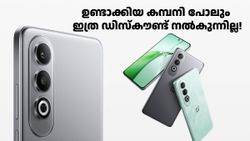 ഉണ്ടാക്കിയ കമ്പനി പോലും ഇങ്ങനൊരു ഓഫർ നൽകുന്നില്ല! വൺപ്ലസ് നോർഡ് CE4 5G വൻ ഡിസ്കൗണ്ടിൽ വാങ്ങാം