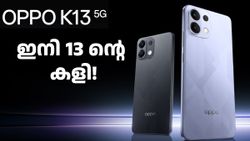ഇനി 13 ന്റെ കളി! 7,000mAh ബാറ്ററി, 50MP ക്യാമറ സഹിതം താങ്ങാവുന്ന വിലയിൽ ഓപ്പോ K13 5G
