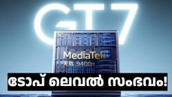7000mAh ബാറ്ററിയും 100W ഫാസ്റ്റ് ചാർജിങ്ങും; റിയൽമി GT7 ടോപ് ലെവൽ സംഭവം