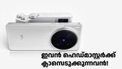 ഇവൻ ഹെഡ്മാസ്റ്റർക്ക് ക്ലാസെടുക്കുന്നവൻ! ക്യാമറ മികവിൽ ആരെയും തോൽപ്പിക്കാൻ കരുത്തോടെ വിവോ X200 അ‌ൾട്ര എത്തി