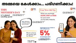 അ‌മ്മയ്ക്ക് വേണ്ടി റീച്ചാർജ് ചെയ്യൂ, 5% ഡിസ്കൗണ്ട് നേടൂ; പുതിയ ഓഫർ പ്രഖ്യാപിച്ച് ബിഎസ്എൻഎൽ