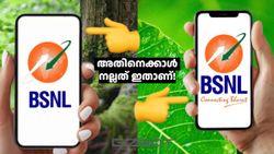 അ‌തിനെക്കാൾ നല്ലത് ഇതാണ്, പക്ഷേ ഉപയോഗമില്ലെങ്കിൽ പറഞ്ഞിട്ട് കാര്യമില്ല! രണ്ട് ബിഎസ്എൻഎൽ പ്ലാനുകൾ