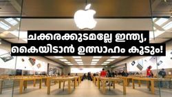 കാശ് വാരാൻ പുതിയ കട! ആപ്പിൾ ഇന്ത്യയിൽ മൂന്നാമത്തെ ആപ്പിൾ സ്റ്റോർ തുറക്കുന്നു; മലയാളികളും ഹാപ്പി