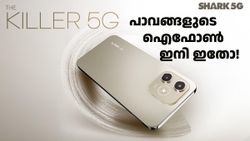 പാവങ്ങളുടെ ഐഫോൺ ഇനി ഇതോ! വെറും 7999 രൂപയ്ക്ക് 5G ഫോൺ വാങ്ങാം; ലാവ ഷാർക്ക് 5G ഇന്ത്യയിലെത്തി 