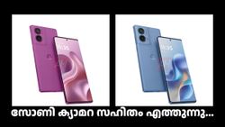 സോണി ക്യാമറ സഹിതം പുതിയ മോട്ടറോള 5ജി സ്മാർട്ട്ഫോൺ; മോട്ടോ G96 വാങ്ങാൻ റെഡിയായിക്കോ