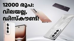 12000 രൂപ: വിലയല്ല, ഡിസ്കൗണ്ട്! ഓപ്പോ റെനോ 12 5ജി ഏറ്റവും വിലക്കുറവിൽ വിൽക്കുന്നു 