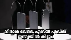 ഇന്ത്യ- പാക് സംഘർഷം: ഡൽഹിയിലെ ഗാലക്സി S25 എഡ്ജ് ലോഞ്ച് ഇവന്റ് സാംസങ് ക്യാൻസൽ ചെയ്തു