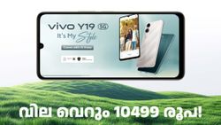 വില വെറും 10499 രൂപ! പുതിയ 5G ഫോൺ തേടുന്നവർക്കായി വിവോ Y19 5G ഇന്ത്യയിൽ എത്തി