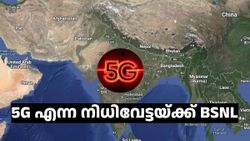 5G ബിഎസ്എൻഎല്ലിന്റെ വരുമാനം ഒളിഞ്ഞിരിക്കുന്ന നിധി; ​കൈയിൽ വന്നാൽ കളി മാറും!