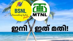സംസ്ഥാന സർക്കാരുകൾ BSNL​​/ MTNL സേവനങ്ങൾ ഉപയോഗിക്കണമെന്ന് കേന്ദ്ര സർക്കാർ; വമ്പന്മാർക്ക് പണിയാകും