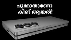 ചുമ്മാതാണോ കിങ് ആയിട്ട് ഇരിക്കുന്നത്!​ ശക്തരിൽ ശക്തനായി സാംസങ് ഗാലക്സി Z ഫോൾഡ് 7 ക്യാമറ