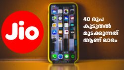 ജിയോ വരിക്കാരേ... എന്തായാലും കാശ് മുടക്കണം, എന്നാൽ 40 രൂപ കൂടുതൽ മുടക്കുന്നതാണ് ലാഭം; ഈ പ്ലാൻ നോക്കൂ