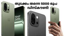 തുടക്കം തന്നെ 5000 രൂപ ഡിസ്കൗണ്ട്! വൺപ്ലസ് 13s വിൽപ്പന തുടങ്ങിയത് ഏറ്റവും മികച്ച വിലയുമായി 