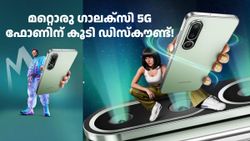 സാംസങ് ആരാധകരേ നിങ്ങൾ ഹാപ്പിയല്ലേ! മറ്റൊരു ഗാലക്സി 5G ഫോണിന് കൂടി ഡിസ്കൗണ്ട്!