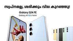 ഈ ഡീൽ ഒരു ലോട്ടറിയടിച്ച സന്തോഷം നൽകും! സാംസങ് ഗാലക്സി S24 FE ഇപ്പോൾ 25,599 രൂപ വിലക്കുറവിൽ വാങ്ങാം