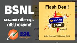 400GB ഡാറ്റ ചുളു വിലയ്ക്ക് കിട്ടുന്ന ഫ്ലാഷ് സെയിൽ ബിഎസ്എൻഎൽ ജൂ​ലൈ 7 വരെ നീട്ടി; നേട്ടം നാട്ടുകാർക്ക് തന്നെ