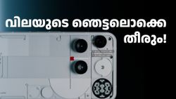 വില കൊണ്ട് ഞെട്ടിച്ച ഫോണിന് ഇപ്പോൾ ഡിസ്കൗണ്ടുകളുടെ ചാകര! നത്തിങ് ഫോൺ 3 പാതിവിലയ്ക്ക് വാങ്ങാം