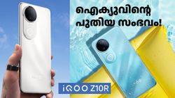 ​കൈയടിക്ക് മക്കളേ...! ആവേശം നിറച്ച് ഐക്യൂ Z10R ഇന്ത്യയിൽ ലോഞ്ച് ചെയ്തു
