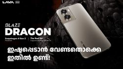 പറഞ്ഞ വാക്ക് പാലിച്ചിട്ടുണ്ട്! 10000 രൂപയിൽ താഴെ വിലയിൽ ലാവ ബ്ലേസ് ഡ്രാഗൺ 5G ഇന്ത്യയിലെത്തി