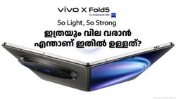 എതിരാളികളെ ഒടിച്ചുമടക്കാൻ വിവോ X ഫോൾഡ് 5 ഇന്ത്യയിൽ എത്തി; വില ഒന്നരലക്ഷം!