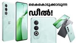 ഈ വൺപ്ലസ് 5G ഫോൺ ഇതുവരെ ലഭ്യമായതിൽ ഏറ്റവും വിലക്കുറവിൽ നൽകാമെന്ന് ആമസോൺ; ഫ്രീഡം ഡീൽ ഇതാ