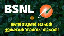 ഓണം വരവായി... BSNL ഓഫറിനൊപ്പം സന്തോഷം ഇരട്ടിയാക്കൂ; ഉപദേശവുമായി ബിഎസ്എൻഎൽ കേരള