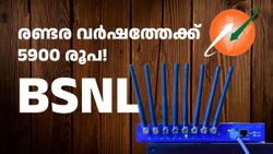ചീപ് റേറ്റിൽ വീട്ടിൽ ഇന്റർനെറ്റ് കിട്ടും! 30 മാസത്തേക്ക് 2 ബ്രോഡ്ബാൻഡ് പ്ലാനുകൾ അ‌വതരിപ്പിച്ച് BSNL