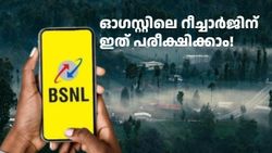 ഇനി കണ്ണീരൊന്നും വേണ്ട, മനം പൊള്ളും നോവും വേണ്ട! 180 ദിവസം വാലിഡിറ്റിയിൽ BSNL-ന്റെ ഗംഭീര ​ആനുകൂല്യങ്ങൾ