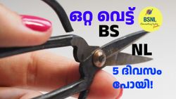 ഇങ്ങനെ പോയാൽ നാട്ടുകാർ ഉടനേ പൂട്ടിക്കും! BSNL വരിക്കാർക്ക് വീണ്ടും തിരിച്ചടി, 147 രൂപ പ്ലാൻ വാലിഡിറ്റി വെട്ടി