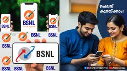 1 ദിവസത്തെ ചെലവ് 5 രൂപയിൽ താഴെ മാത്രം; അ‌ൺലിമിറ്റഡ് കോളിങ്ങും 336 ദിവസ വാലിഡിറ്റിയുമുള്ള BSNL പ്ലാൻ
