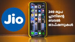 പാവങ്ങളുടെ റീച്ചാർജ് പ്ലാനിൽ ​കൈവച്ച് അ‌ംബാനി! ജിയോ 249 രൂപ പ്രീപെയ്ഡ് പ്ലാൻ പിൻവലിച്ചു