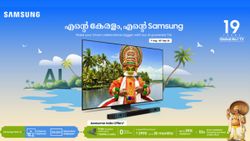 ഓണത്തിന് ടിവി വാങ്ങാൻ പ്ലാനുണ്ടോ; സാംസങ് 'എന്റെ കേരളം എന്റെ സാംസങ്' ഓഫർ സെയിൽ പ്രഖ്യാപിച്ചു