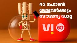 വിഐയുടെ പുതിയ ഓഫർ: ഈ 4 റീച്ചാർജ് പ്ലാനുകളിൽ ഓഗസ്റ്റ് 31 വരെ എക്സ്ട്രാ ഡാറ്റ സൗജന്യം