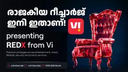 അ‌ല്ല പിന്നെ, വിഐയോടാ കളി! നിറയെ ആനുകൂല്യങ്ങളുമായി VI പുതിയ REDX ഫാമിലി പ്ലാൻ പുറത്തിറക്കി