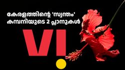 കേരളത്തിലെ ഏറ്റവും വലിയ ടെലിക്കോം കമ്പനിയായ VI യുടെ ഏറ്റവും ലാഭകരമായ 2 റീച്ചാർജ് പ്ലാനുകൾ